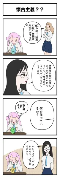 ハンドメイドがこれから流行するという４コマ漫画